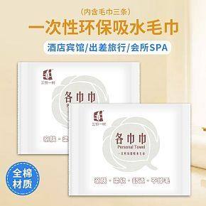 一次性吸水毛巾詳情頁