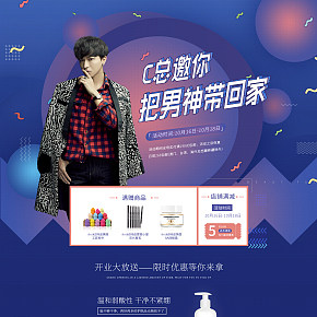 男代言化妆品首页