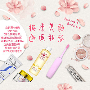 可爱清新首页化妆品