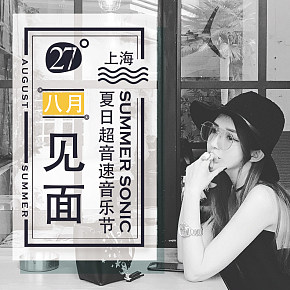 粉丝见面会海报