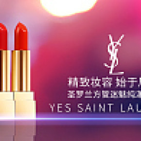 圣罗兰口红海报