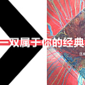 幸运叶子天猫店 匡威 鞋 banner