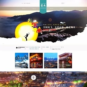 云南旅游首頁