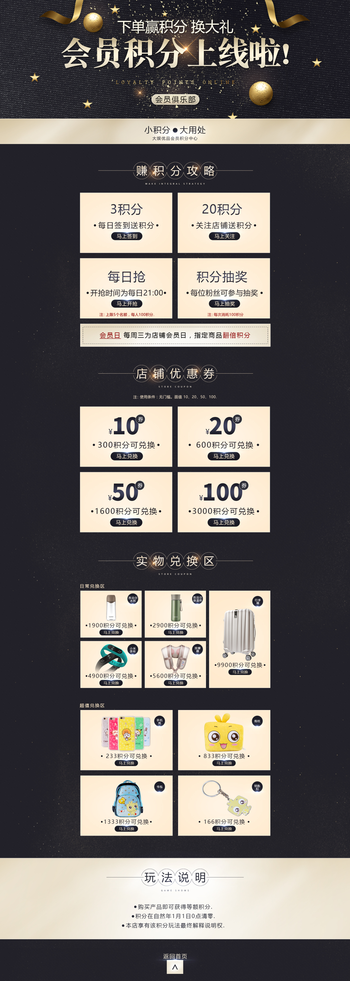 淘宝美工小秋黑金质感会员积分活动首页作品