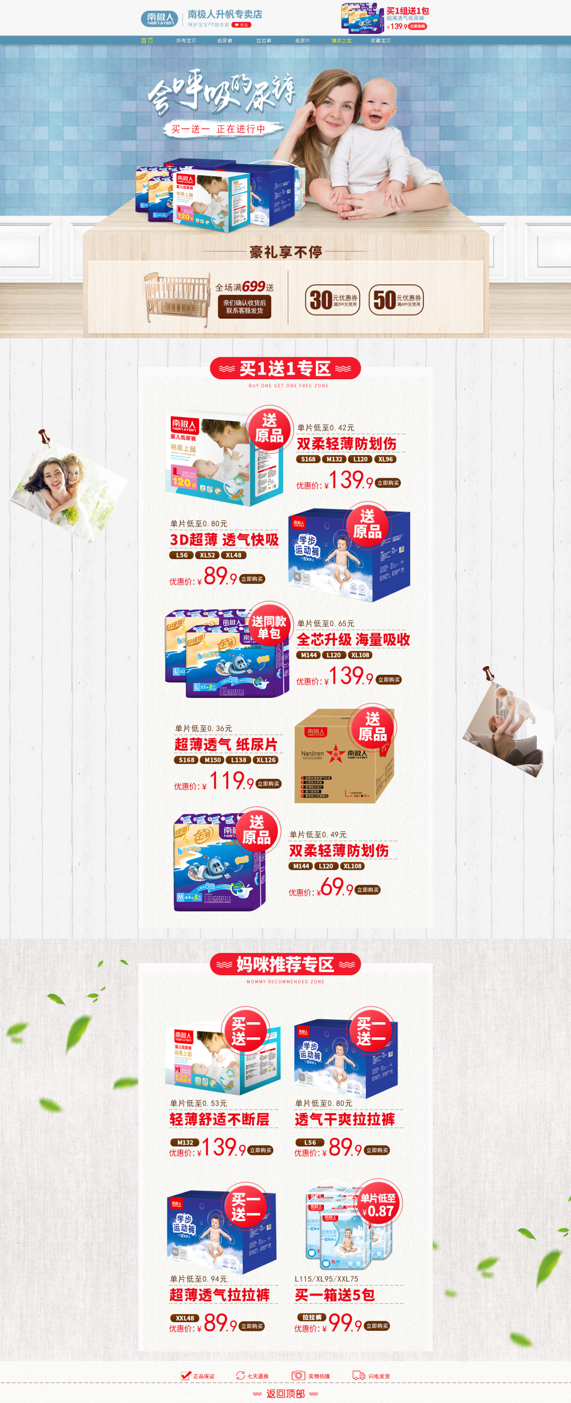 淘宝美工小秋母婴玩具 时尚简约母婴纸尿裤首页作品