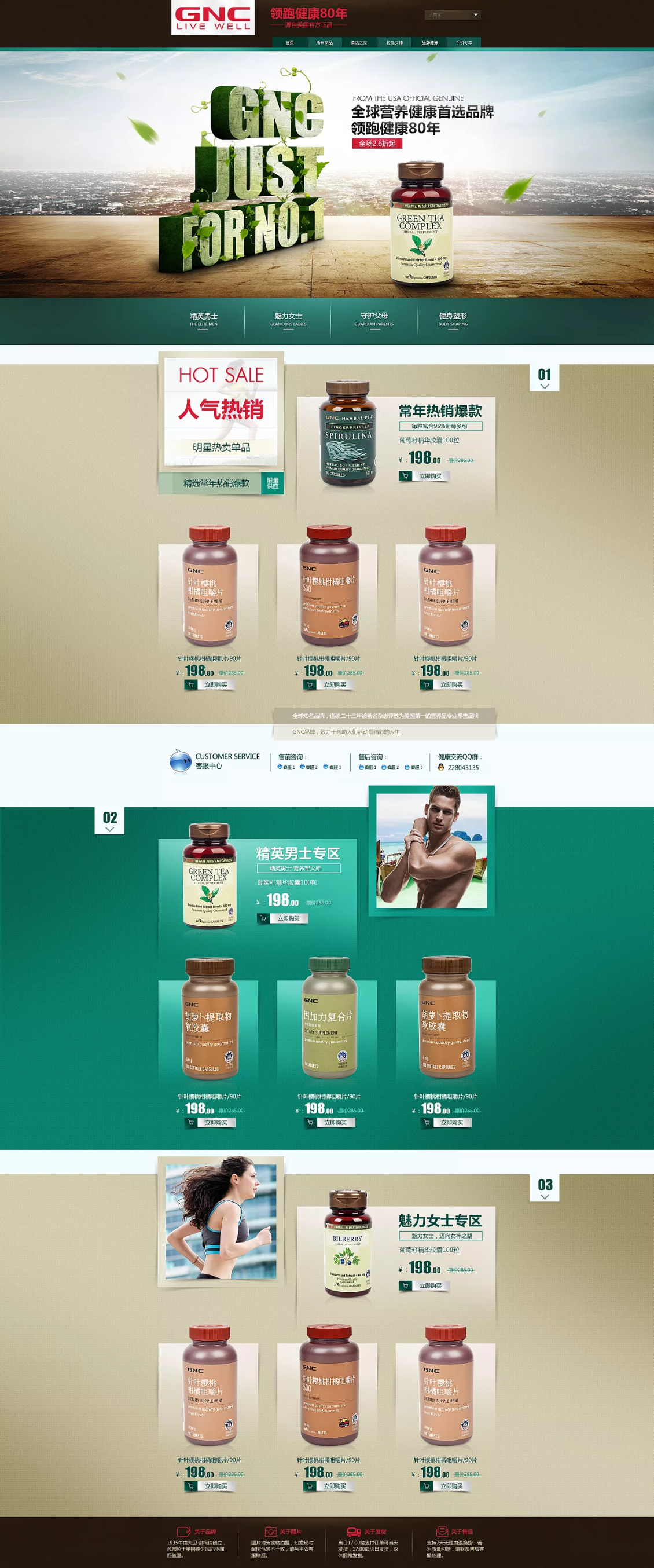 淘寶美工丁峰保健品，食品，功能產(chǎn)品，保健食品，首頁作品