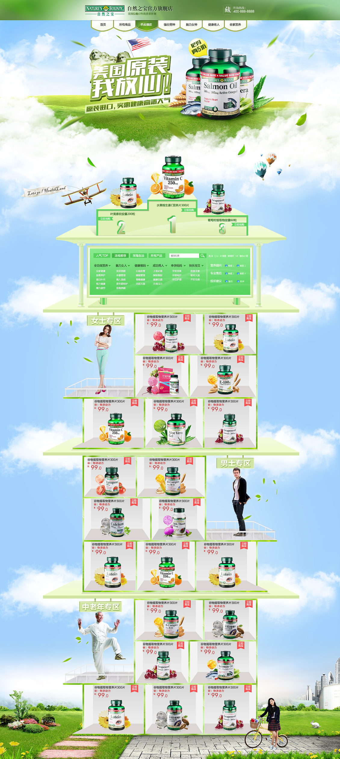 淘寶美工丁峰保健品，食品，功能產(chǎn)品，保健食品，首頁(yè)作品