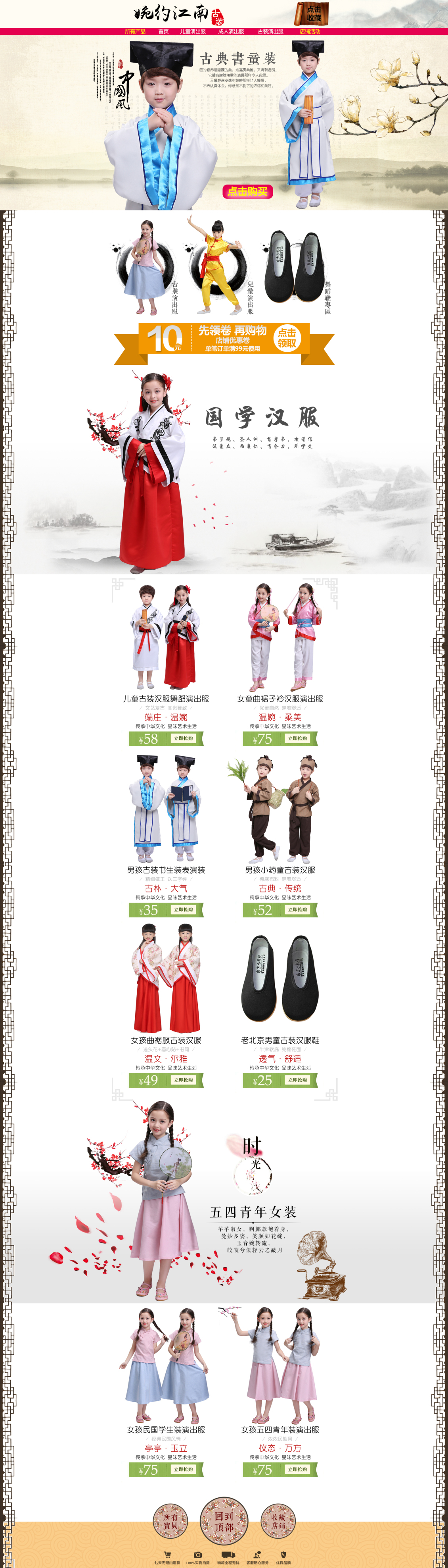 淘宝美工鼻尖婉约江南 古装 首页店铺装修 中国风 古风作品