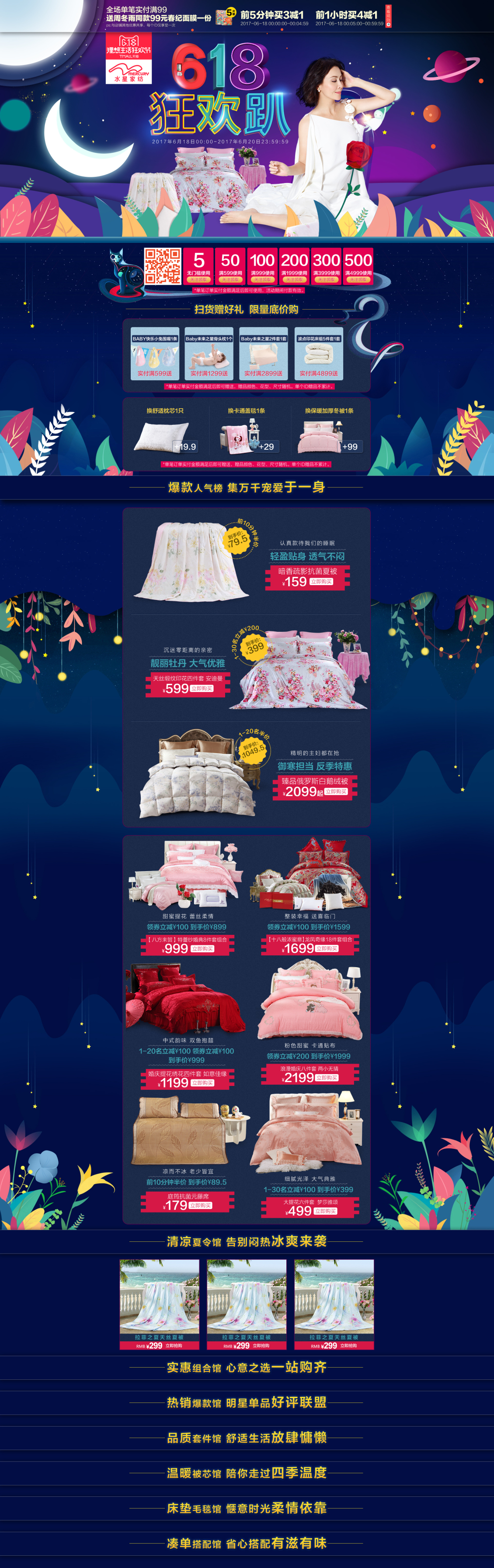 淘宝美工kingapos618狂欢趴水星家纺床品系列作品