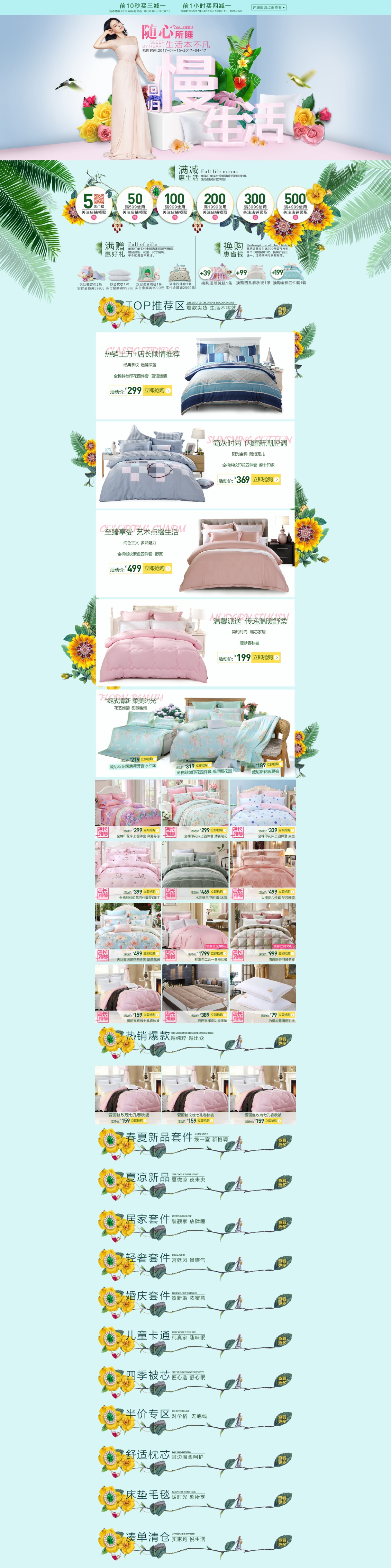 淘寶美工kingapos慢生活品牌團(tuán)水星家紡床品系列作品