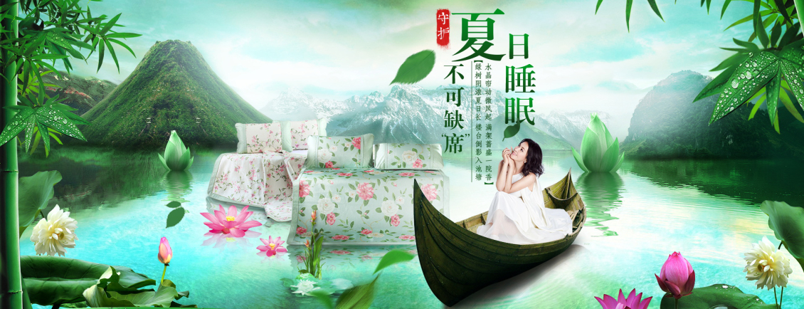 淘寶美工kingapos夏日睡眠水星家紡床品系列作品