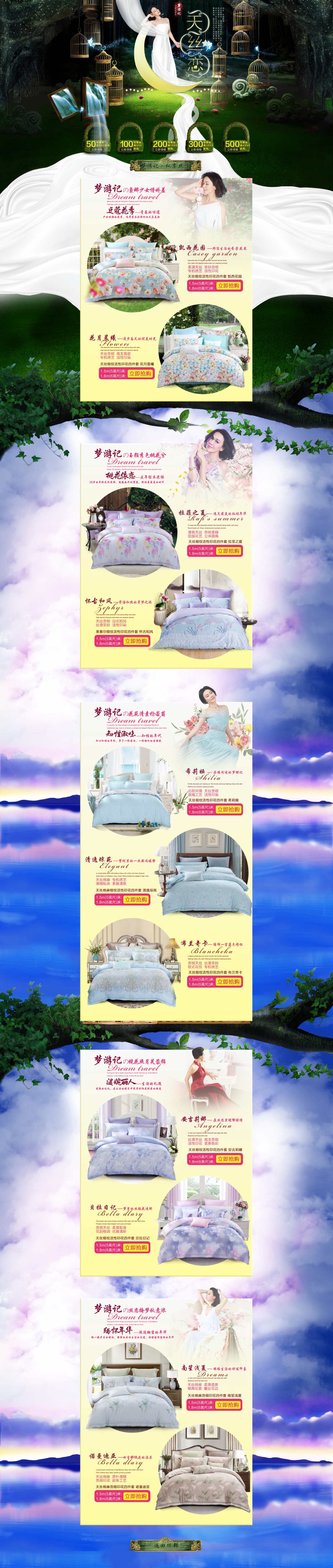 淘寶美工kingapos天絲戀水星家紡床品系列專題頁作品