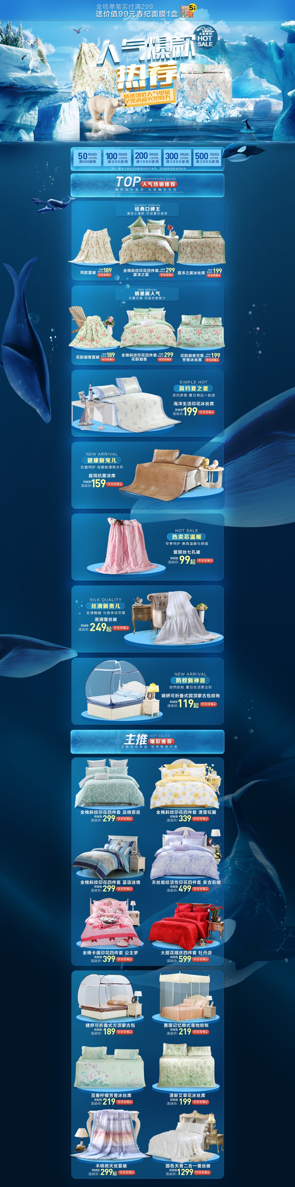 淘寶美工kingapos爆款專題頁(yè)水星家紡床品系列作品