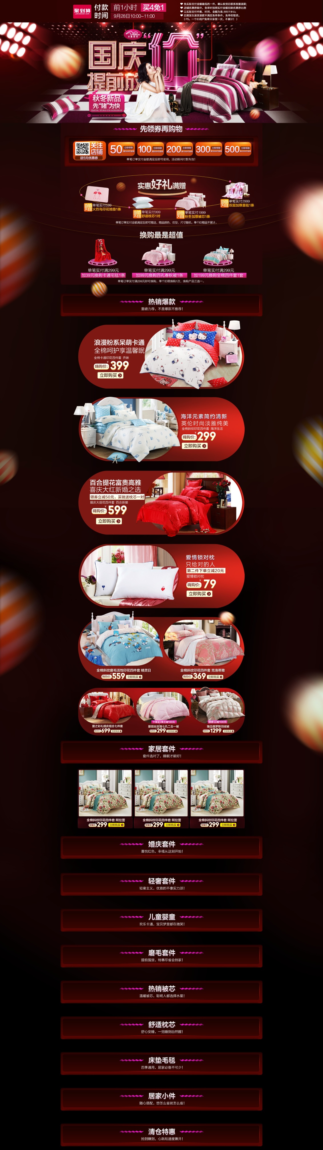 淘宝美工kingapos国庆提前购水星家纺床品系列作品