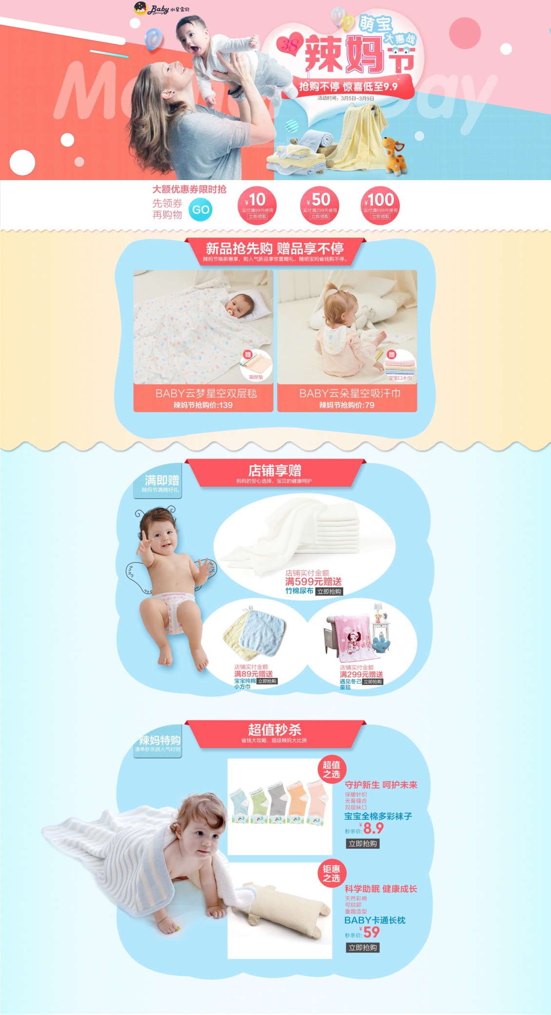 淘宝美工kingapos辣妈节水星家纺婴童用品作品