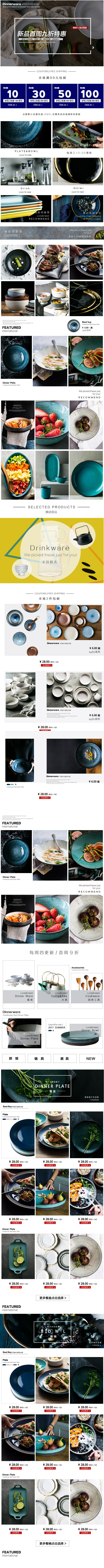 淘宝美工星子家居餐具手机端PC端首页欧美简约风作品