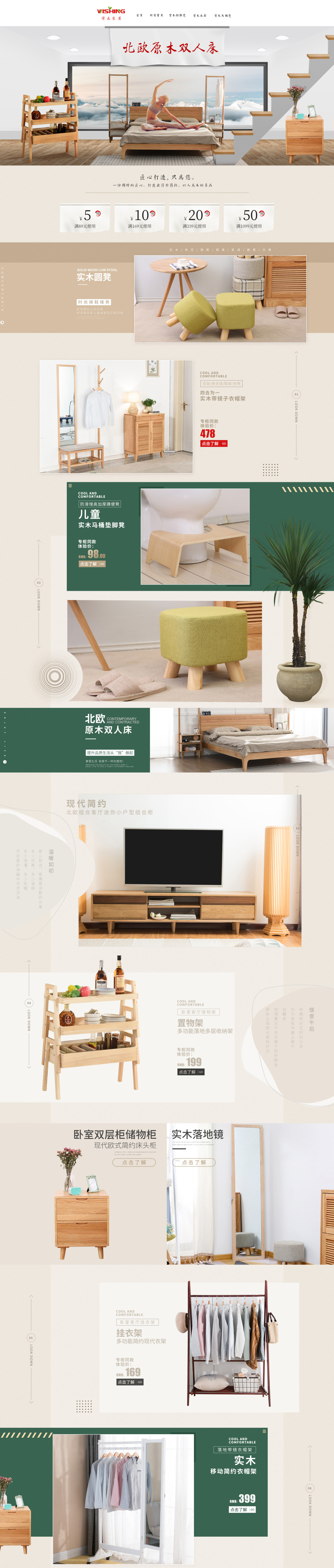 淘寶美工曹英強偉辰家具首頁作品