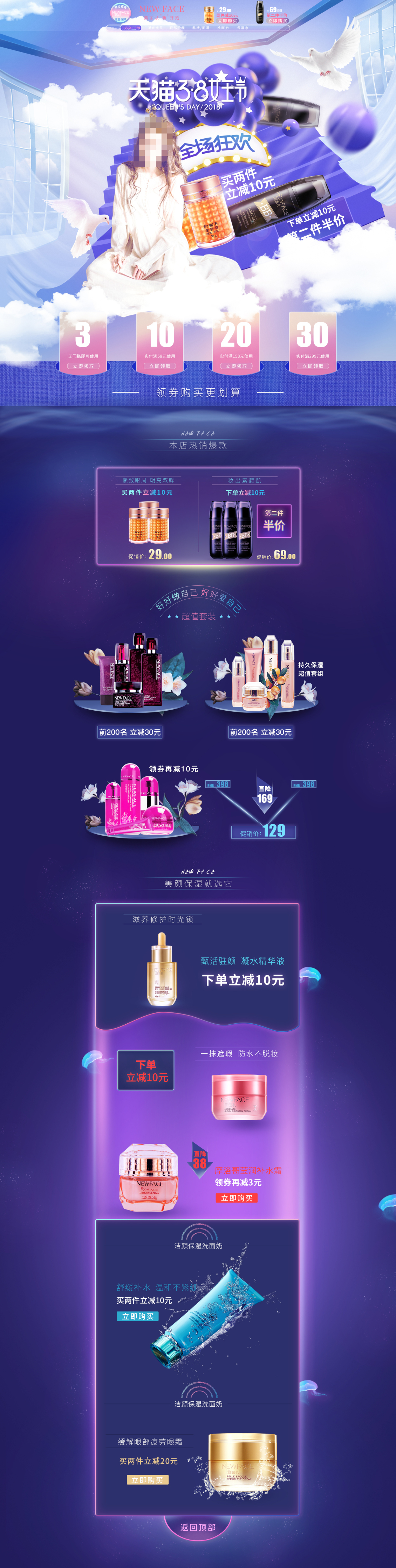 淘宝美工曹英强新面孔38活动页面作品