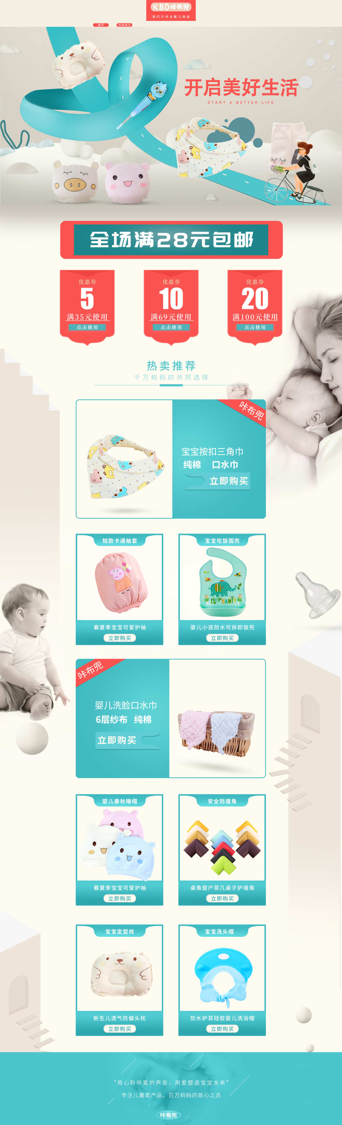 淘寶美工曹英強(qiáng)咔布兜母嬰首頁設(shè)計作品
