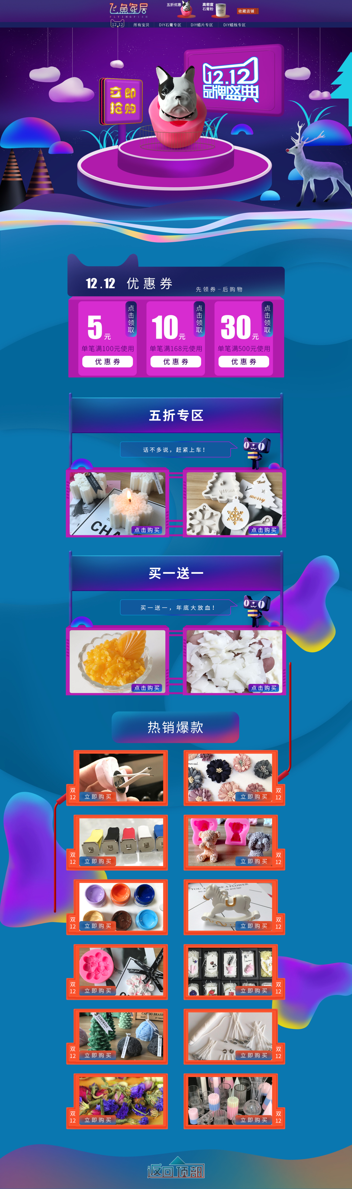 淘宝美工曹英强飞鱼家居小工艺首页设计作品