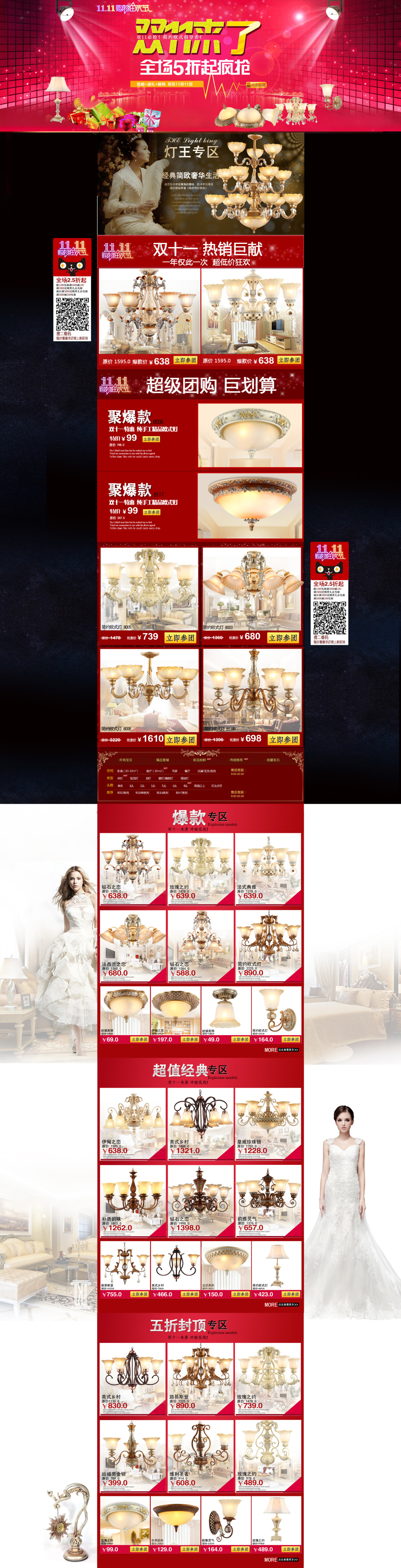 淘宝美工y100544双11首页欧式灯作品