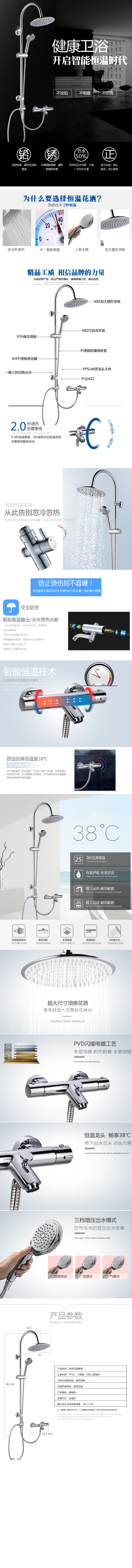 淘宝美工星子淋浴花洒套装详情页欧式简约大气时尚风作品