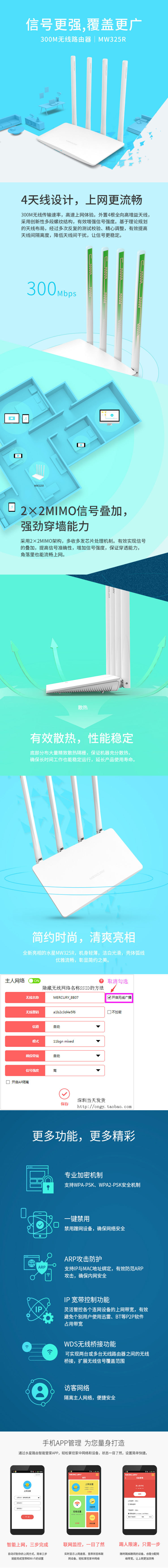 淘宝美工岚岚水星无线路由器的详情页作品