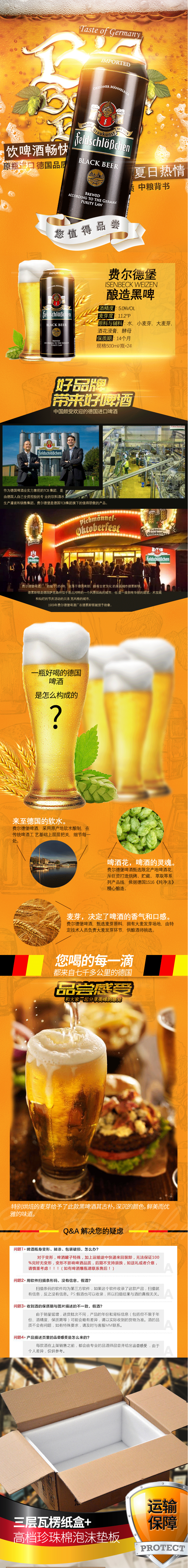 淘宝美工小梦字时尚简约夏天酷爽进口啤酒详情设计作品