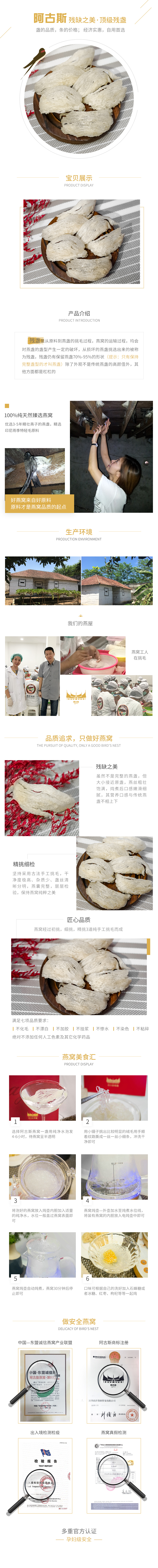 淘寶美工南小南南洋貨郎商城，燕窩詳情頁(yè)設(shè)計(jì)，首頁(yè)作品