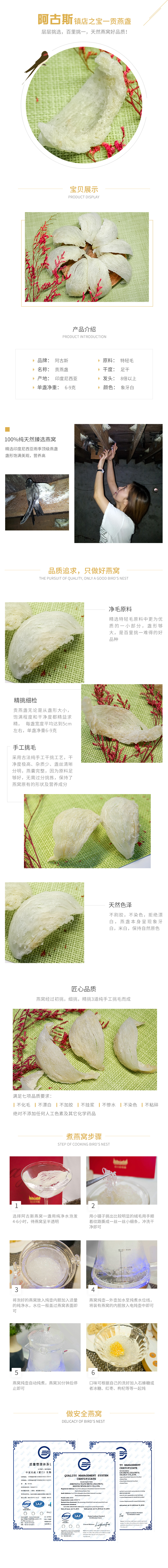 淘寶美工南小南南洋貨郎商城，燕窩詳情頁(yè)設(shè)計(jì)，首頁(yè)作品