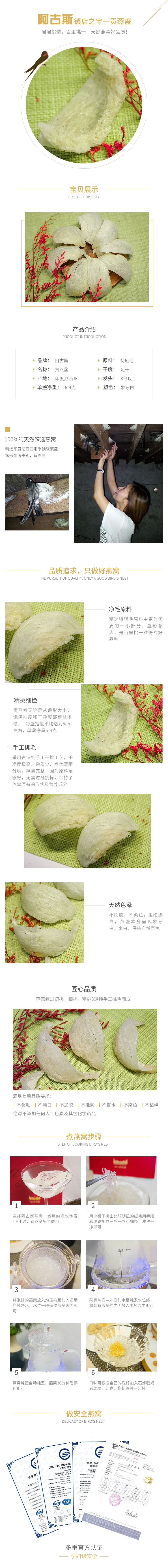 淘寶美工南小南南洋貨郎商城，燕窩詳情頁(yè)設(shè)計(jì)，首頁(yè)作品