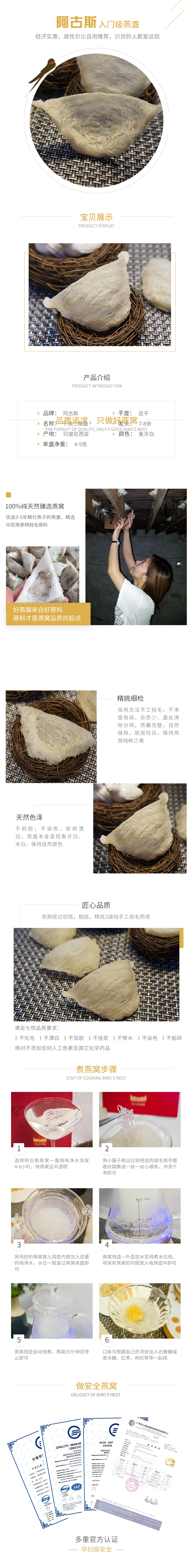 淘寶美工南小南南洋貨郎商城，燕窩詳情頁(yè)設(shè)計(jì)，首頁(yè)作品