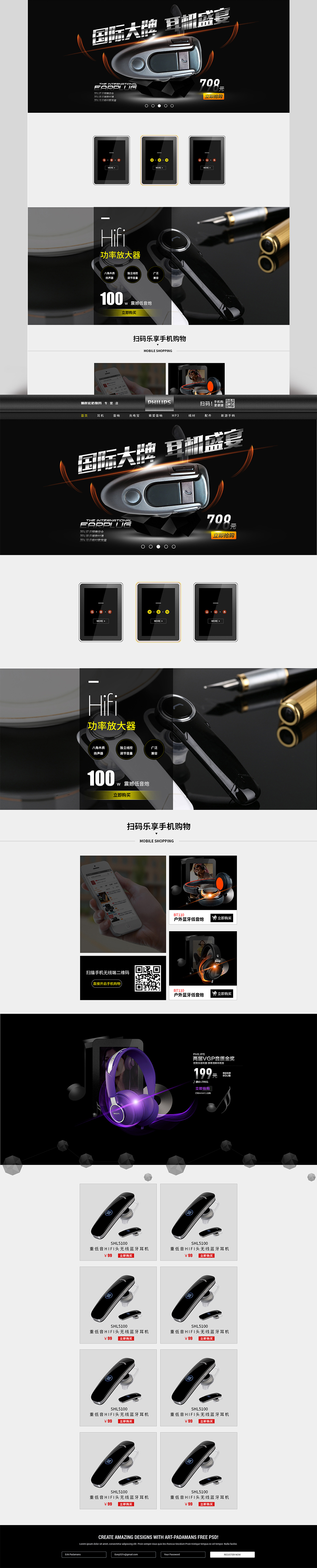 淘宝美工五年美工电子产品首页作品