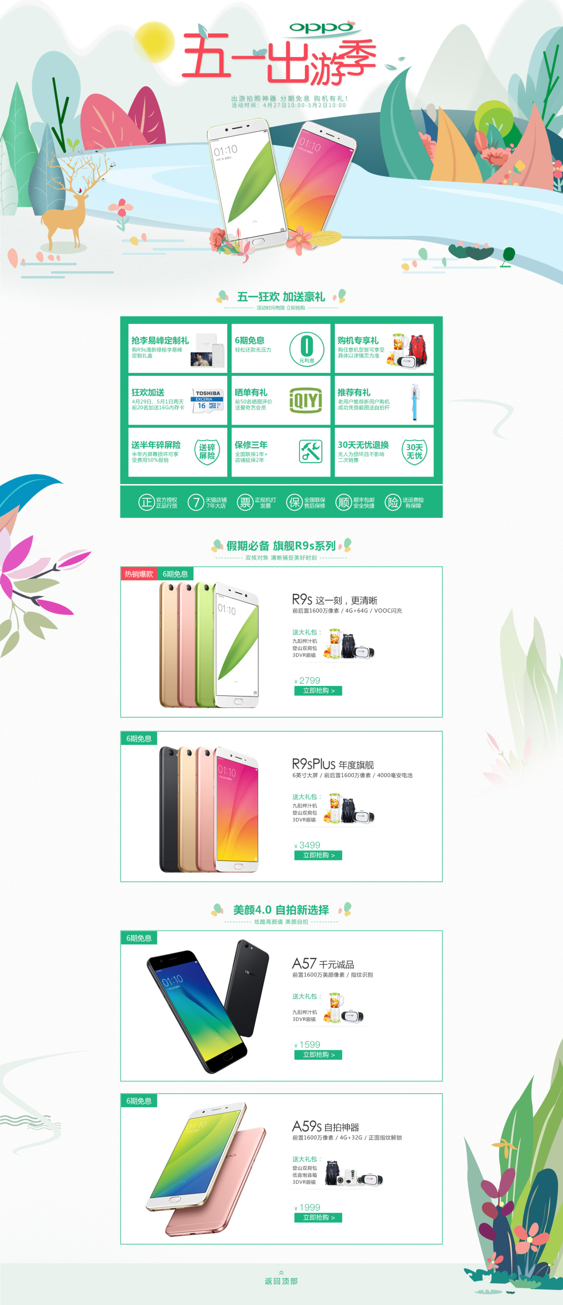 淘寶美工小妮天貓OPPO專賣店 5.1出游季活動(dòng)頁作品