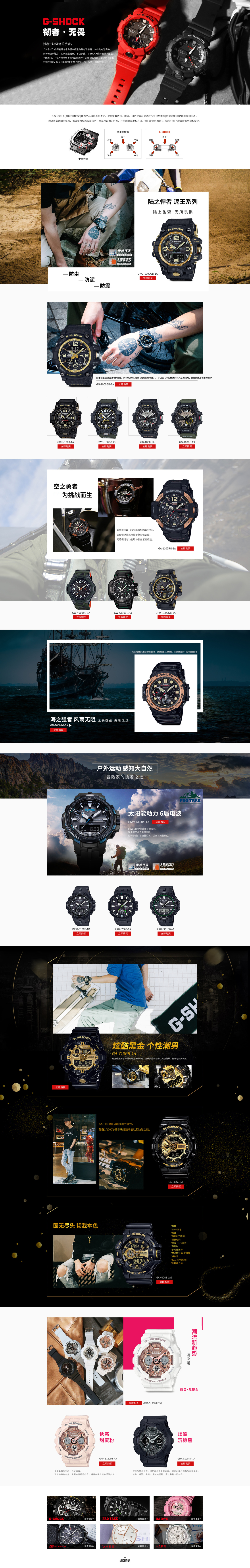 淘寶美工小妮卡西歐手表 G-SHOCK系列男表分類頁(yè)作品