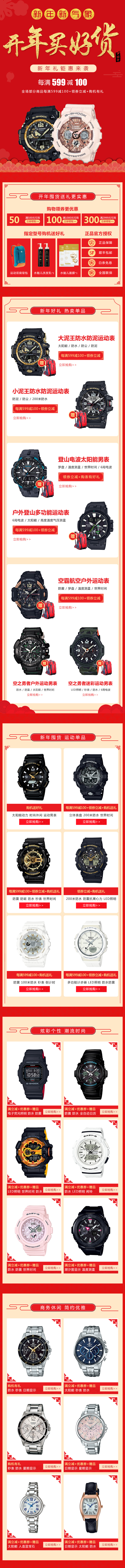 淘寶美工小妮手表年貨節(jié)手機端活動頁作品