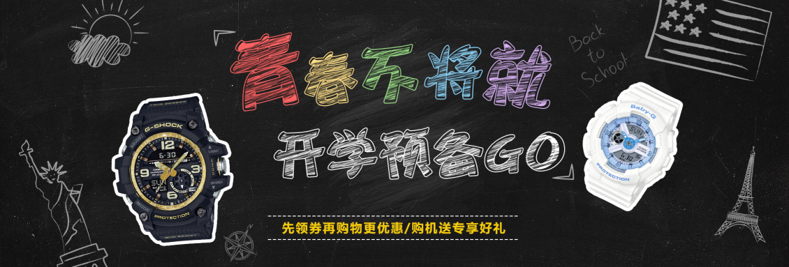 淘寶美工小妮開學(xué)季 手表 輪播海報 banner作品