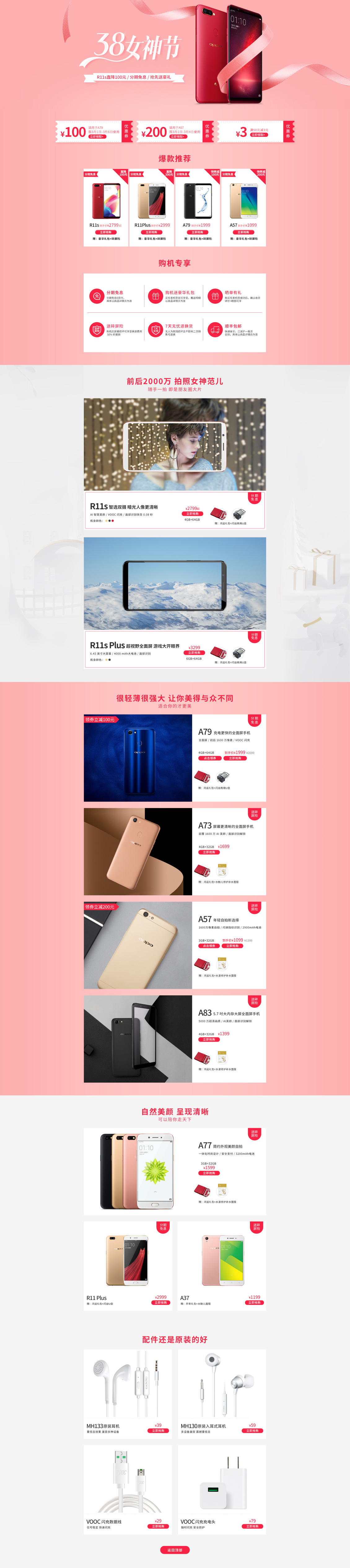 淘寶美工小妮38女神節(jié) 手機(jī)首頁 粉色 簡約排版作品