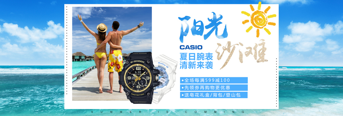淘寶美工小妮夏日沙灘手表海報(bào)banner作品