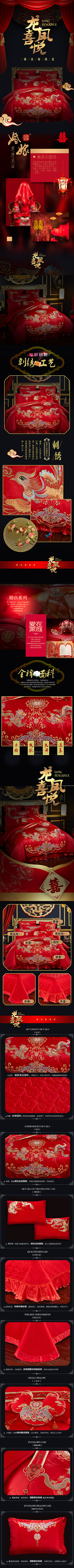 淘寶美工藝漾設(shè)計(jì)婚慶套件詳情頁作品