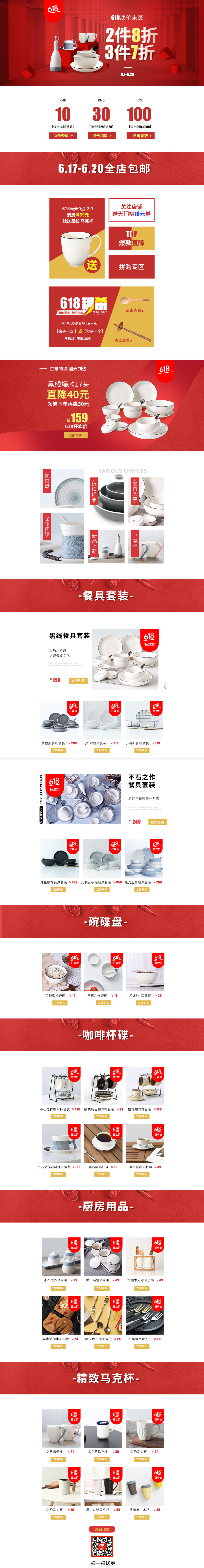 淘宝美工花周618年中大促首页作品