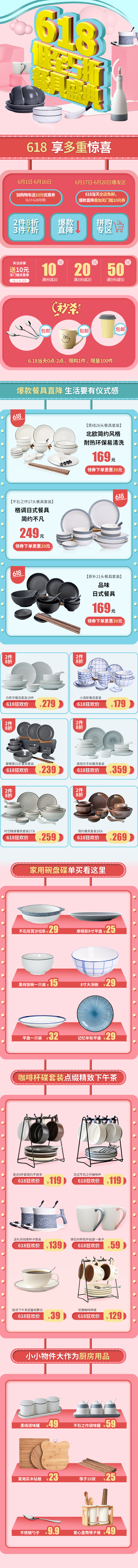 淘寶美工花周618手機(jī)端首頁作品