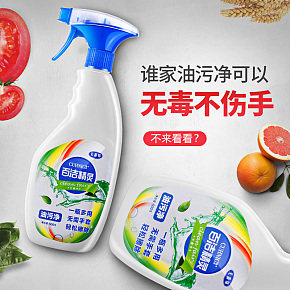 生活百货 洗涤剂油污净直通车