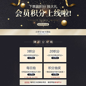 黑金質感會員積分活動首頁