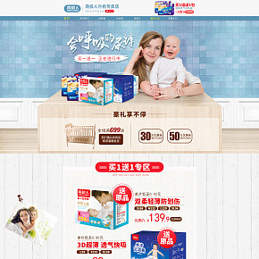 母嬰玩具 時尚簡約母嬰紙尿褲首頁