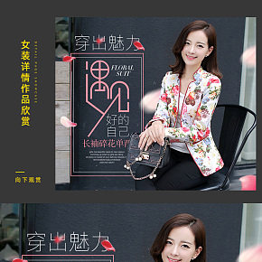 長(zhǎng)袖時(shí)尚單西碎花女裝