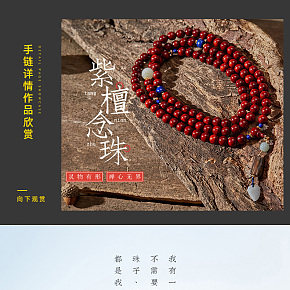中國(guó)風(fēng)禪意紫檀念珠
