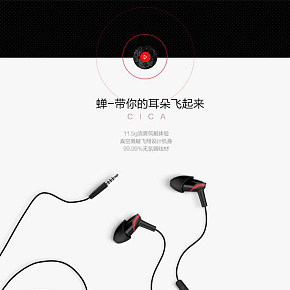 耳机时尚简约大气