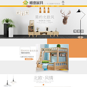 唯惠家具 首頁(yè)店鋪裝修  北歐簡(jiǎn)約風(fēng)