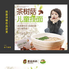 蘑菇媽媽茶樹(shù)菇兒童掛面健康衛(wèi)生